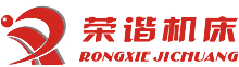 杭州榮諧機(jī)床有限公司，平面磨床，數(shù)控平面磨床，專業(yè)磨床